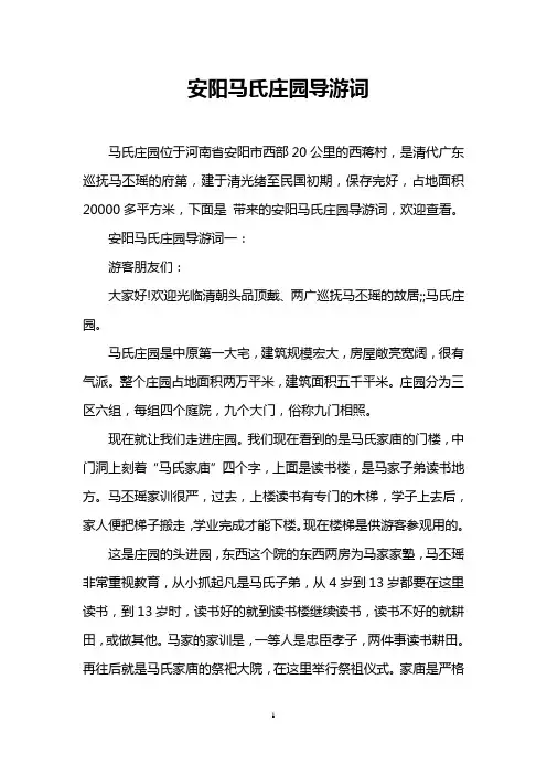 安阳马氏庄园导游词