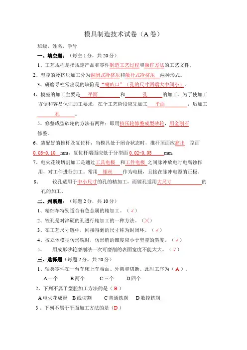 模具制造技术试题及答案