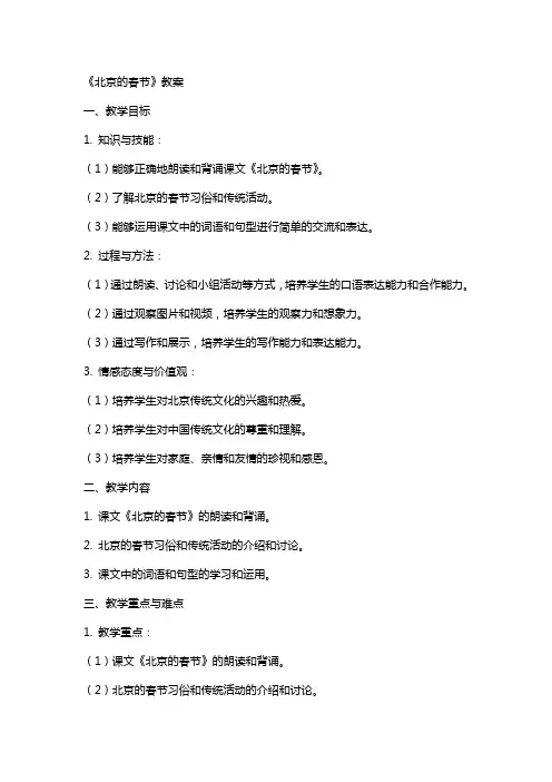《北京的春节》教案