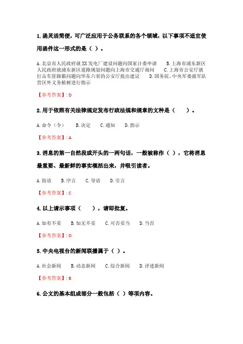 北理工20年春季《应用文写作》在线作业_2.doc