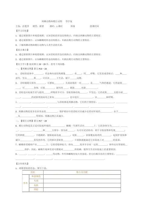 两栖动物和爬行动物