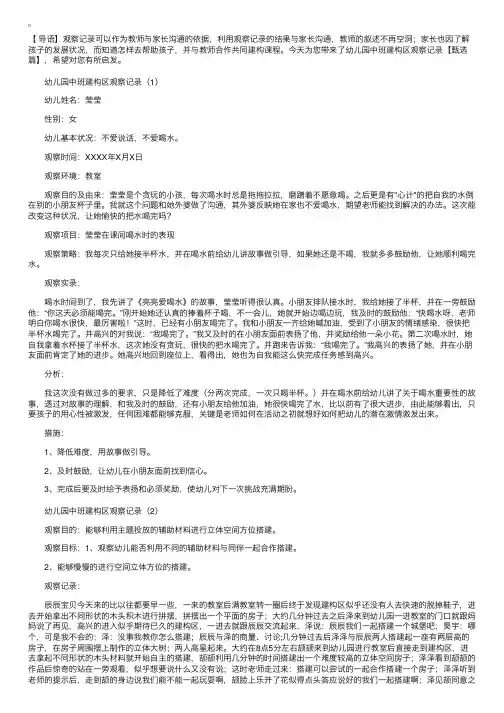 幼儿园中班建构区观察记录【甄选篇】