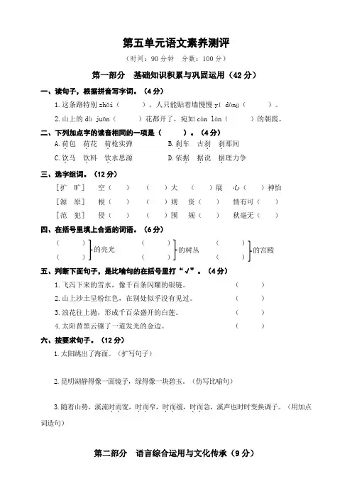 2020部编版四年级语文下册：第五单元语文素养测评(含答案)