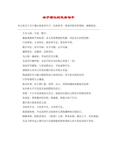 关于谦让的优美句子