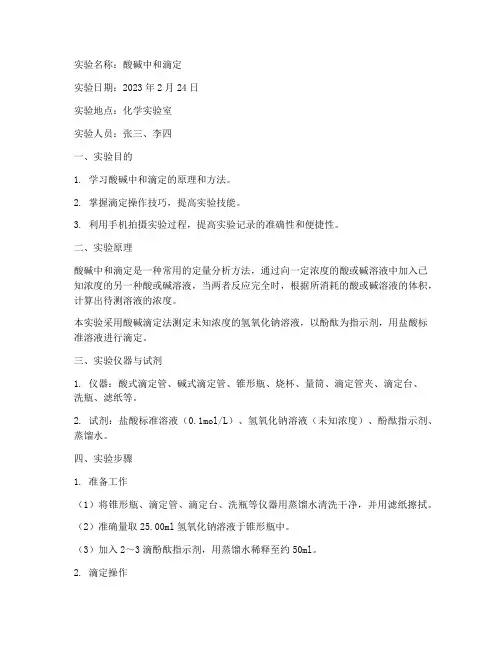 手机拍摄化学实验报告