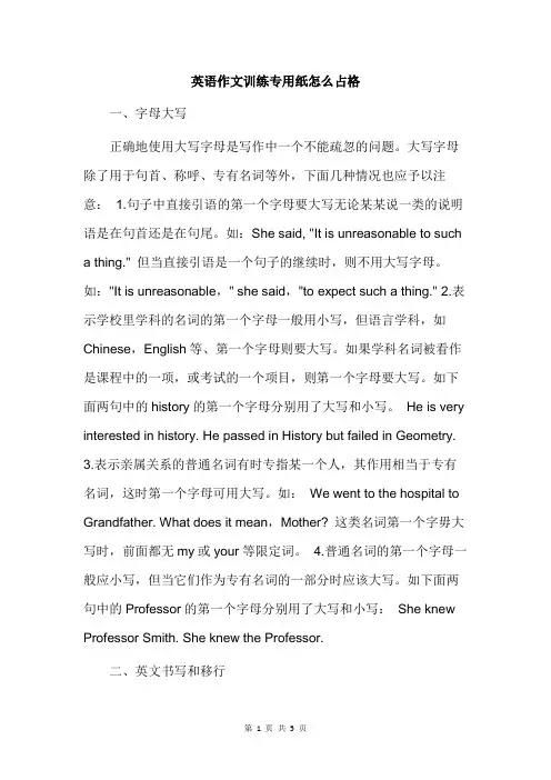 英语作文训练专用纸怎么占格