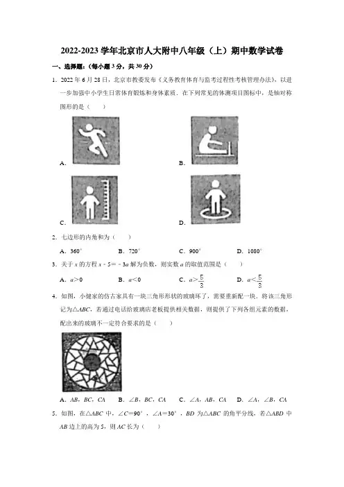 2022-2023学年北京市人大附中八年级(上)期中数学试卷