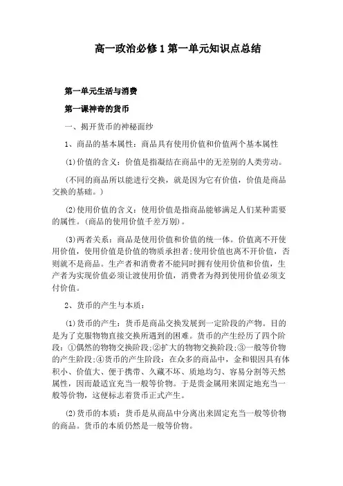 高一政治必修1第一单元知识点总结