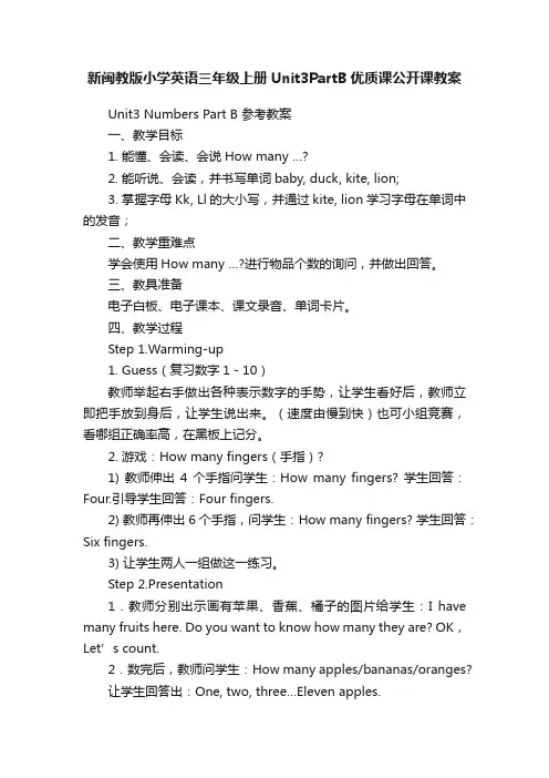 新闽教版小学英语三年级上册Unit3PartB优质课公开课教案