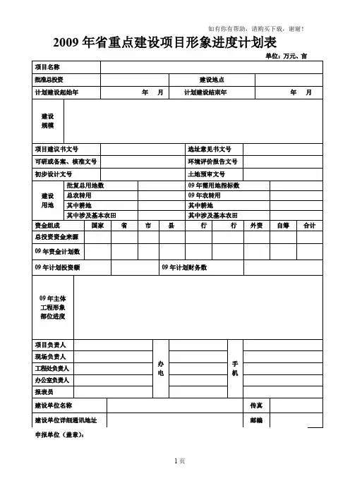 某某年省重点建设项目形象进度计划表