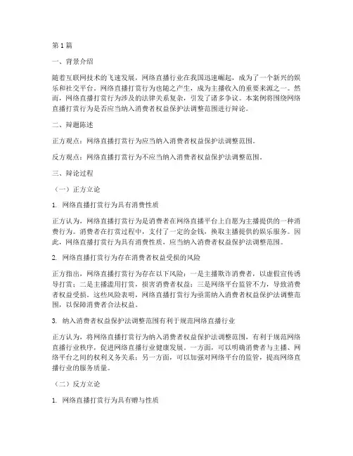 法律辩论赛辩题案例(3篇)