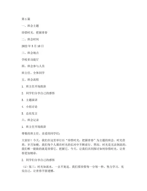 珍惜时光班会记录(3篇)