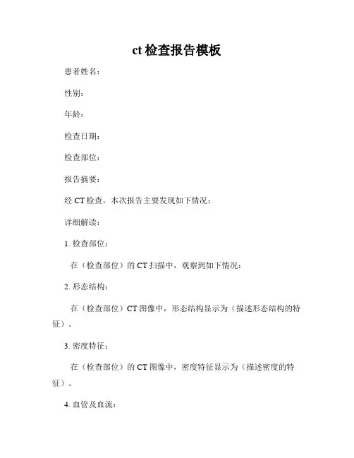 ct检查报告模板