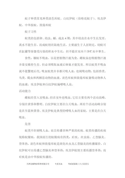 蚊子的种类和习性