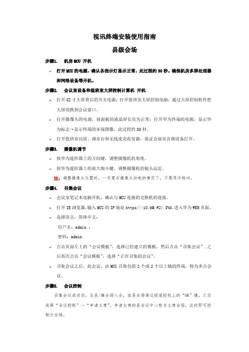 VP9030视频会议使用说明