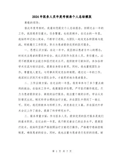 2024年医务人员年度考核表个人总结模版(四篇)