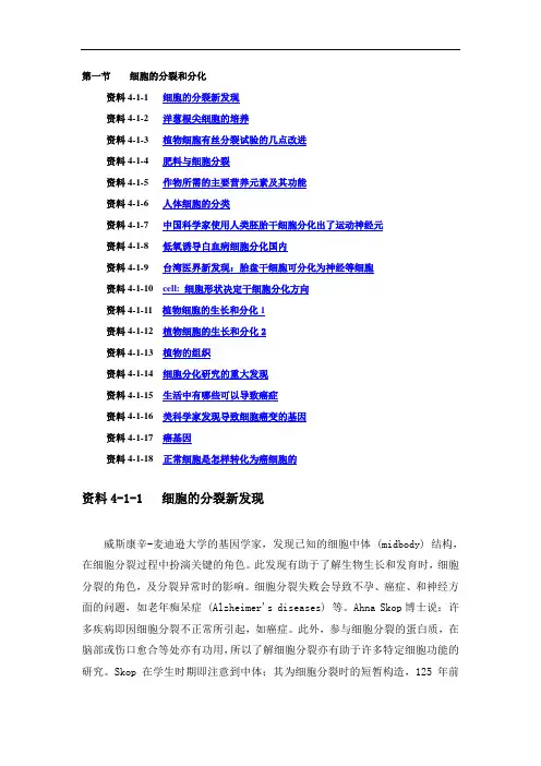 第一节《细胞的分裂与分化》课件、教案(苏教版七年级上) (1)-11doc