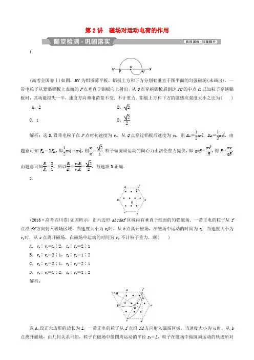高考物理一轮复习 第九章 磁场 第2讲 磁场对运动电荷的作用练习
