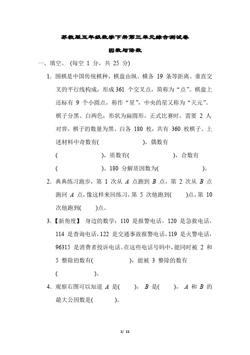 苏教版五年级数学下册第三单元综合测试卷含答案