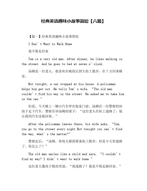 经典英语趣味小故事简短【六篇】