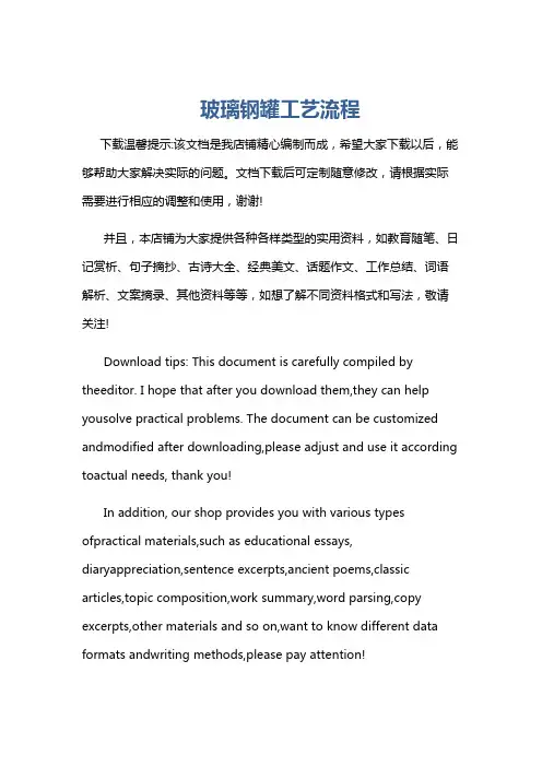 玻璃钢罐工艺流程