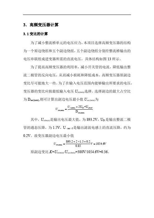 移相全桥方案参数设计 2