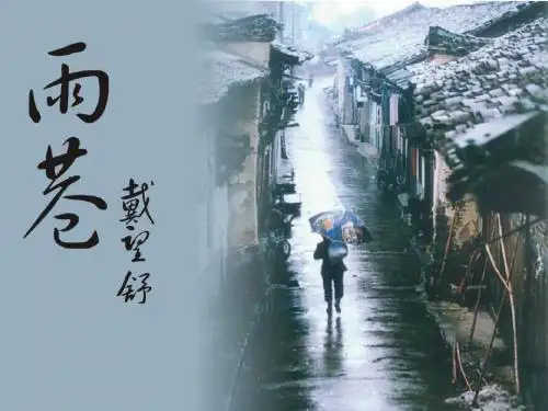 人教版高中语文必修一第一单元《雨巷》(共38张PPT)
