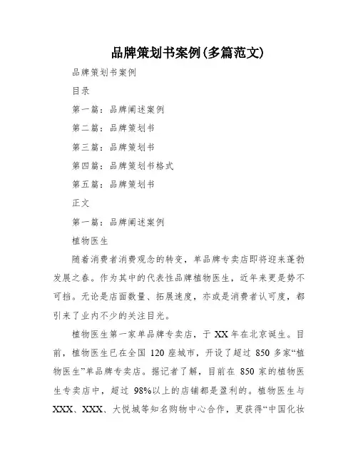 品牌策划书案例(多篇范文)