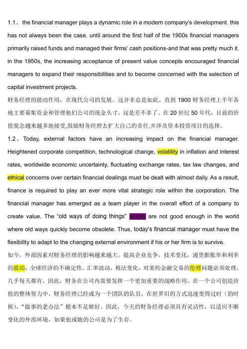 财务管理英汉对照
