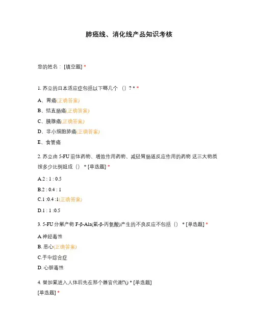 肺癌线、消化线产品知识考核