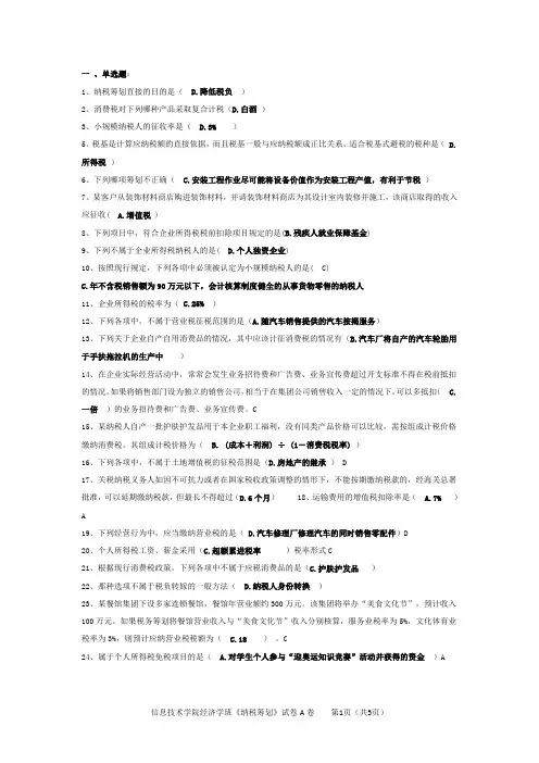 纳税筹划习题集