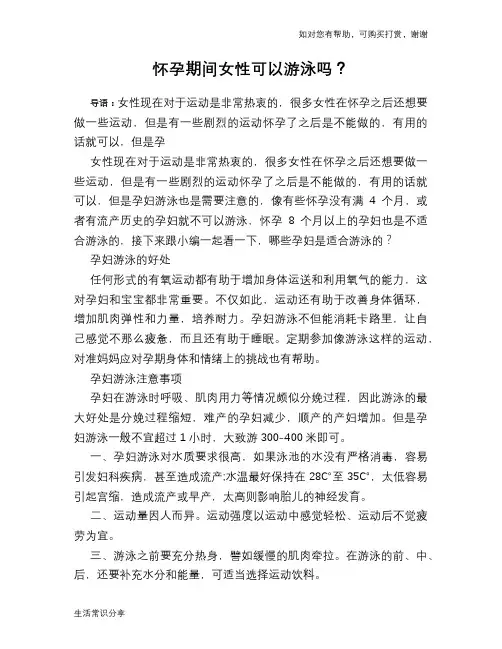 怀孕期间女性可以游泳吗？