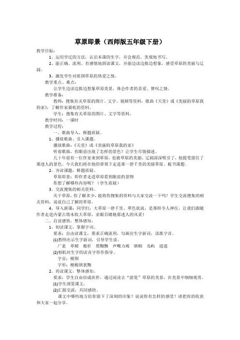 西南师大版五年级语文下册《一单元  3 草原即景》教案_18