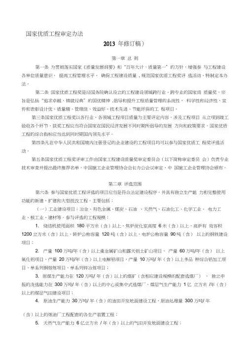 国家优质工程审定办法