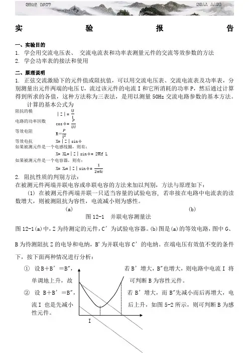 实验十二用三表法测量交流电路等效参数