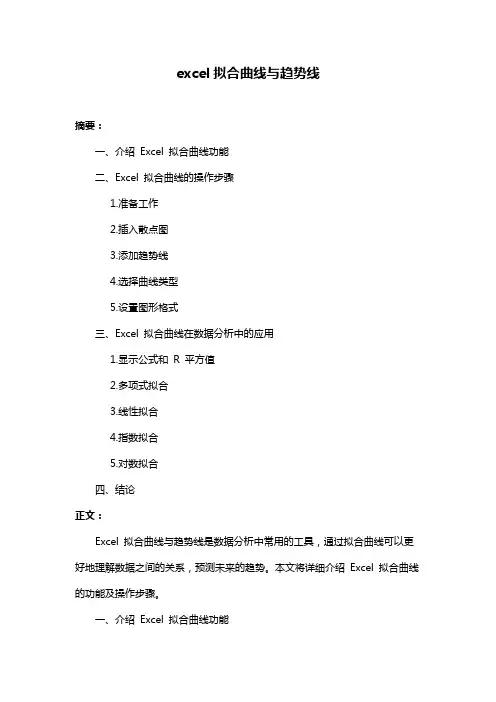 excel拟合曲线与趋势线