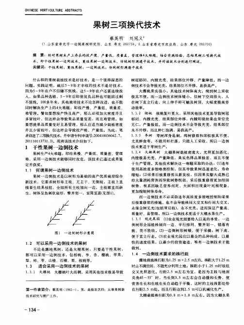 果树三项换代技术