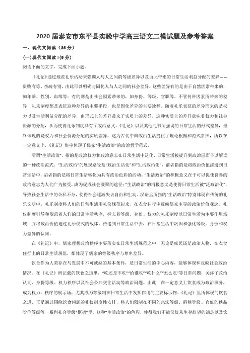 2020届泰安市东平县实验中学高三语文二模试题及参考答案