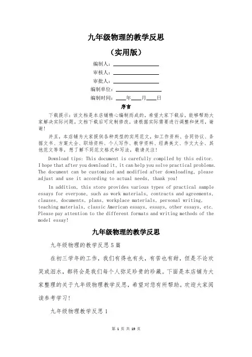 九年级物理的教学反思