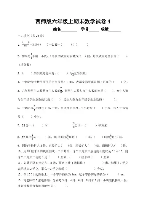 西师版六年级上数学期末测试卷4