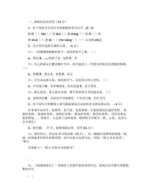 七年级语文上册第三单元综合测试题附答案
