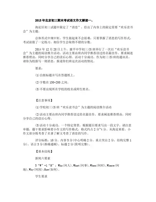 2015年北京初三期末考试语文作文解读