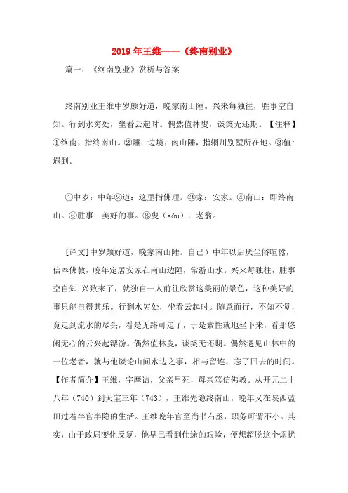 2019年王维——《终南别业》