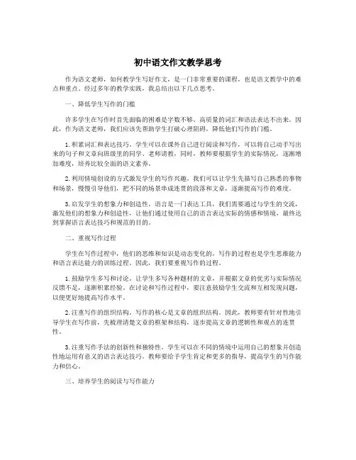 初中语文作文教学思考