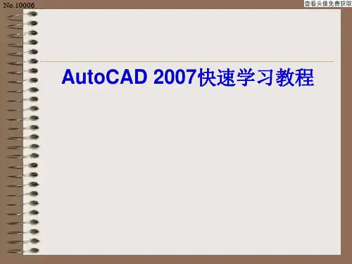 Autocad 2007 快速学习教程 第10章 三维实体绘图
