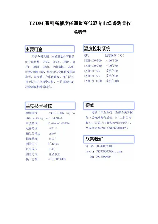 TZDM系列高低温介电温谱测试系统说明书(TZDM-RT-300型)