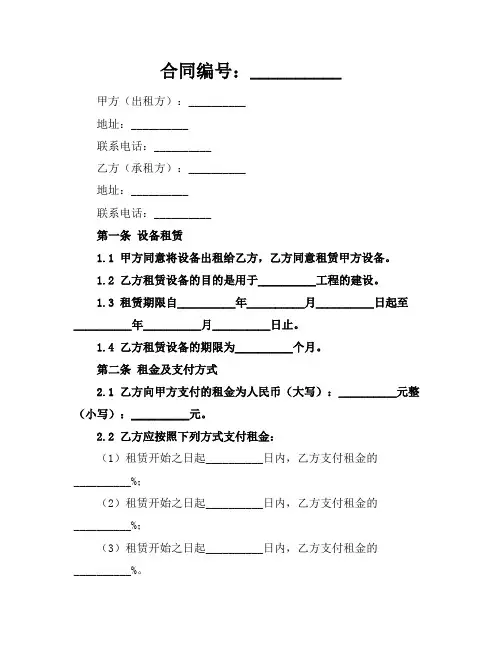 架桥机租赁合同范本(2024版)