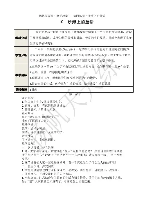 10  沙滩上的童话(语文统编版二年级下册)
