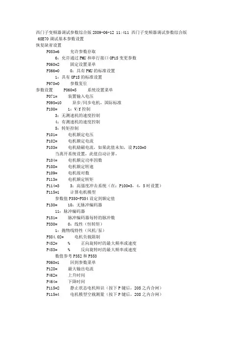 西门子变频器参数说明
