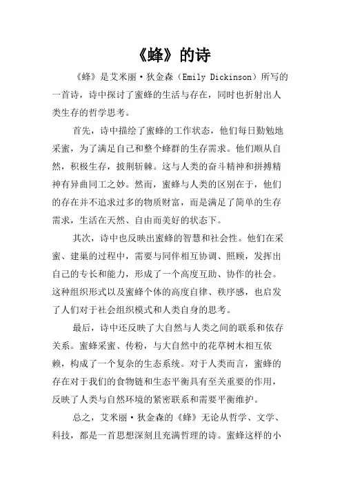 《蜂》的诗